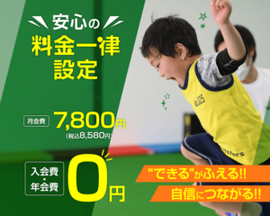 JPCスポーツ教室料金