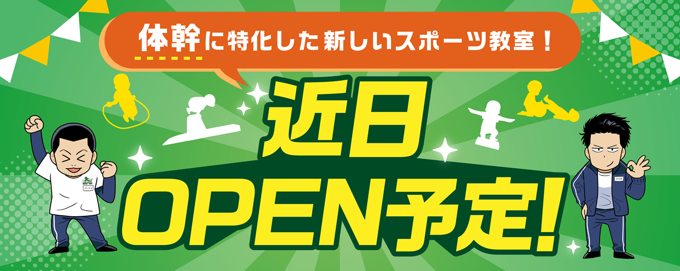 1330_530_近日OPEN予定