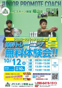 体幹トレーニング無料体験会