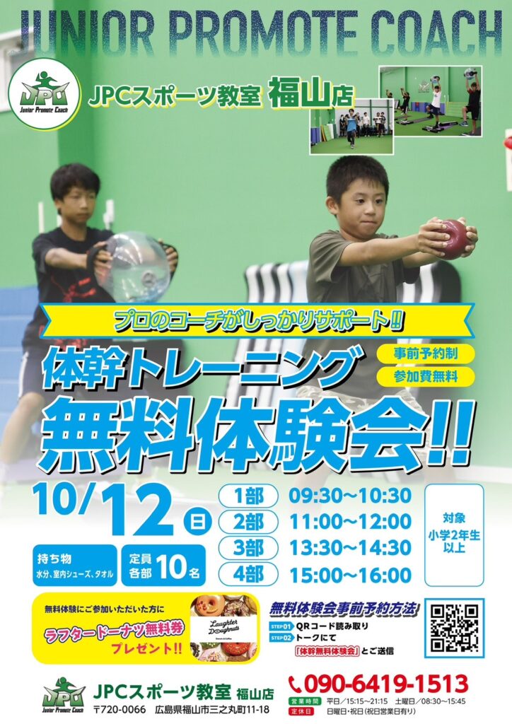 体幹トレーニング無料体験会