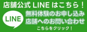 LINEお問合せ