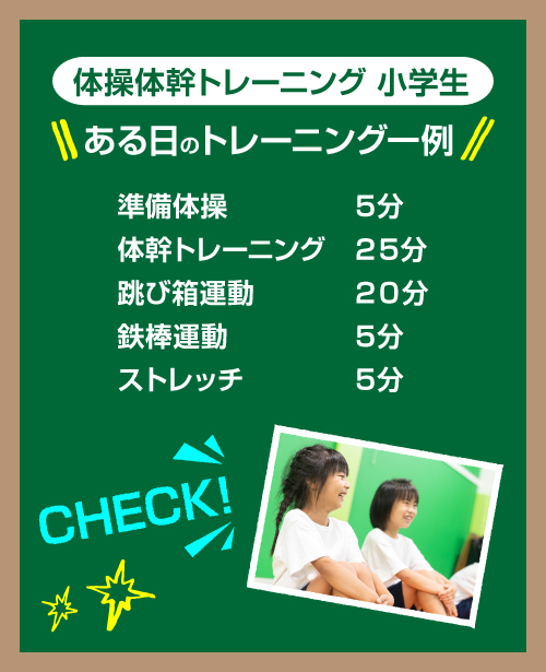 ある日の体操体幹トレーニング 小学生一例