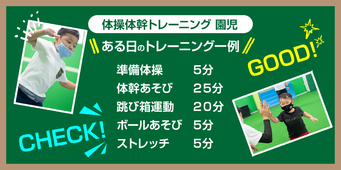 ある日の体操体幹トレーニング 園児一例