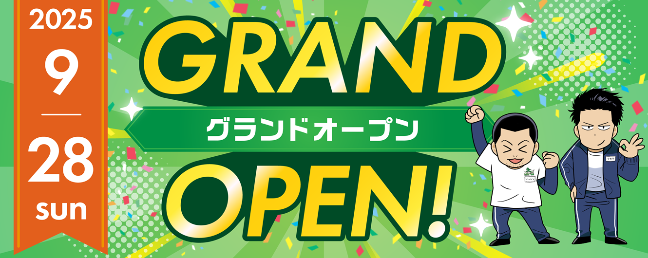 09281330_530_グランドオープン