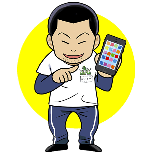 日程の確認