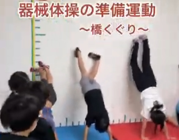 器械体操の準備運動