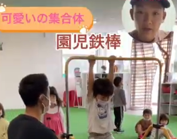 鉄棒