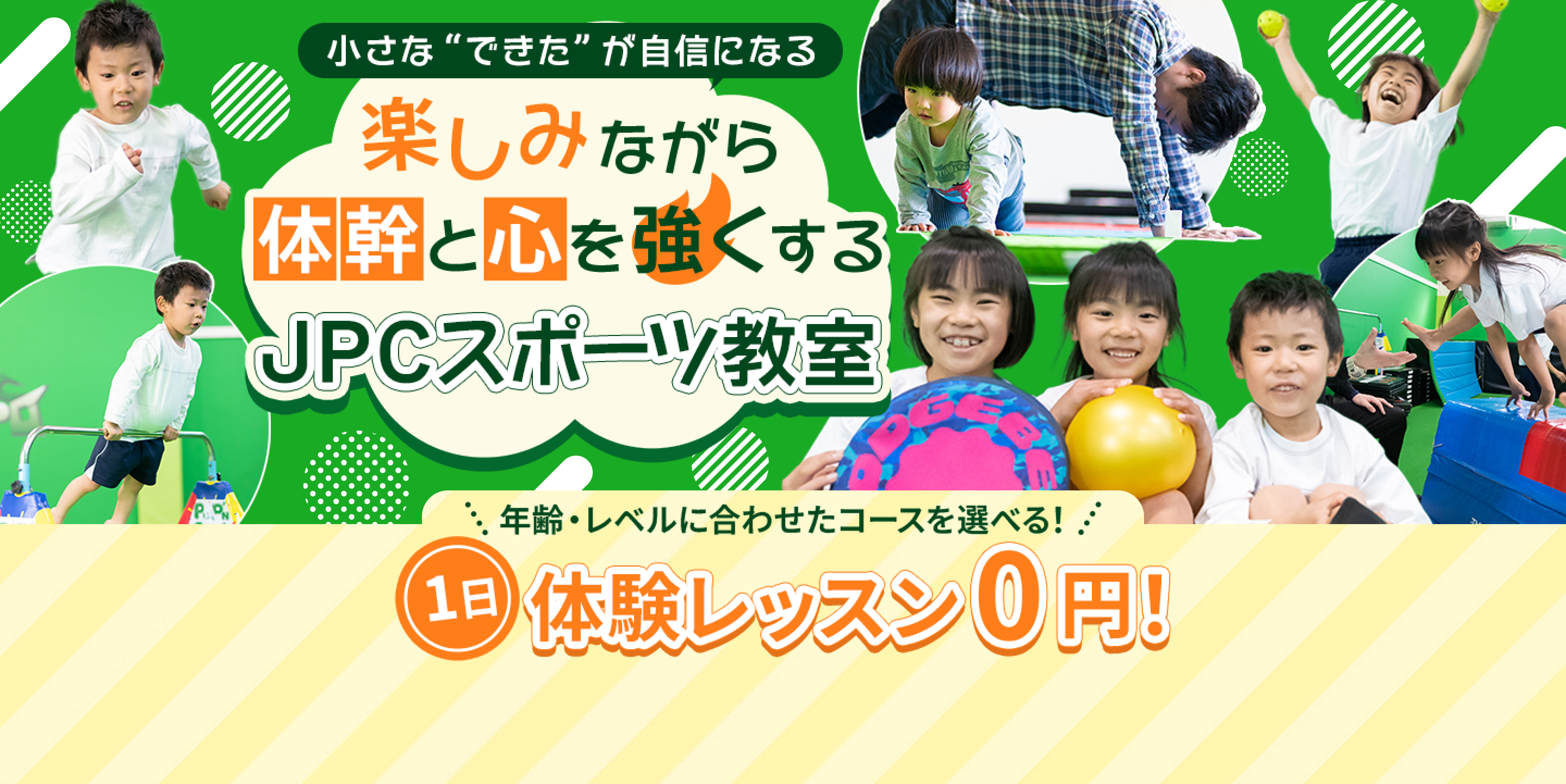JPCスポーツ教室