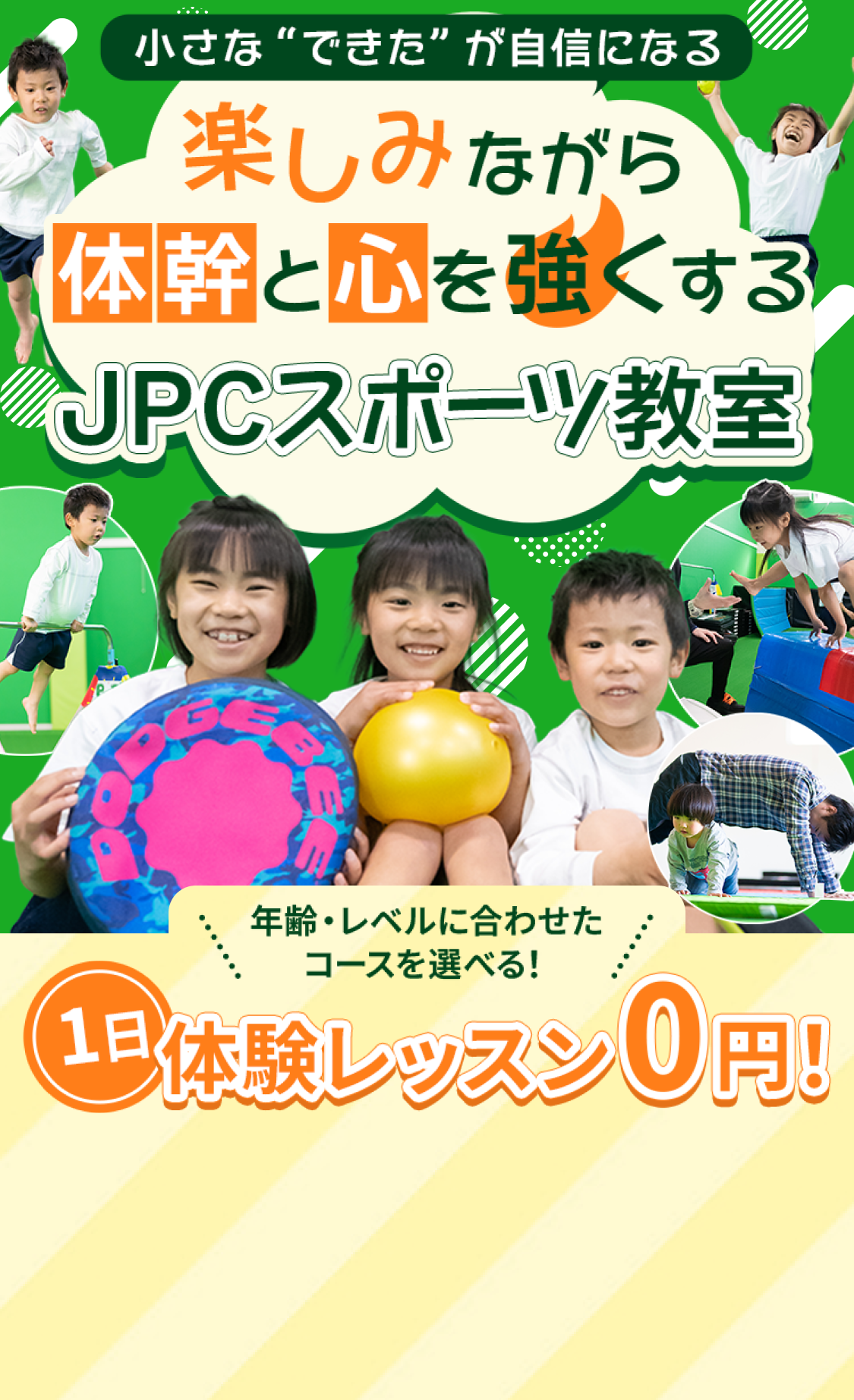 JPCスポーツ教室 | 藤枝店