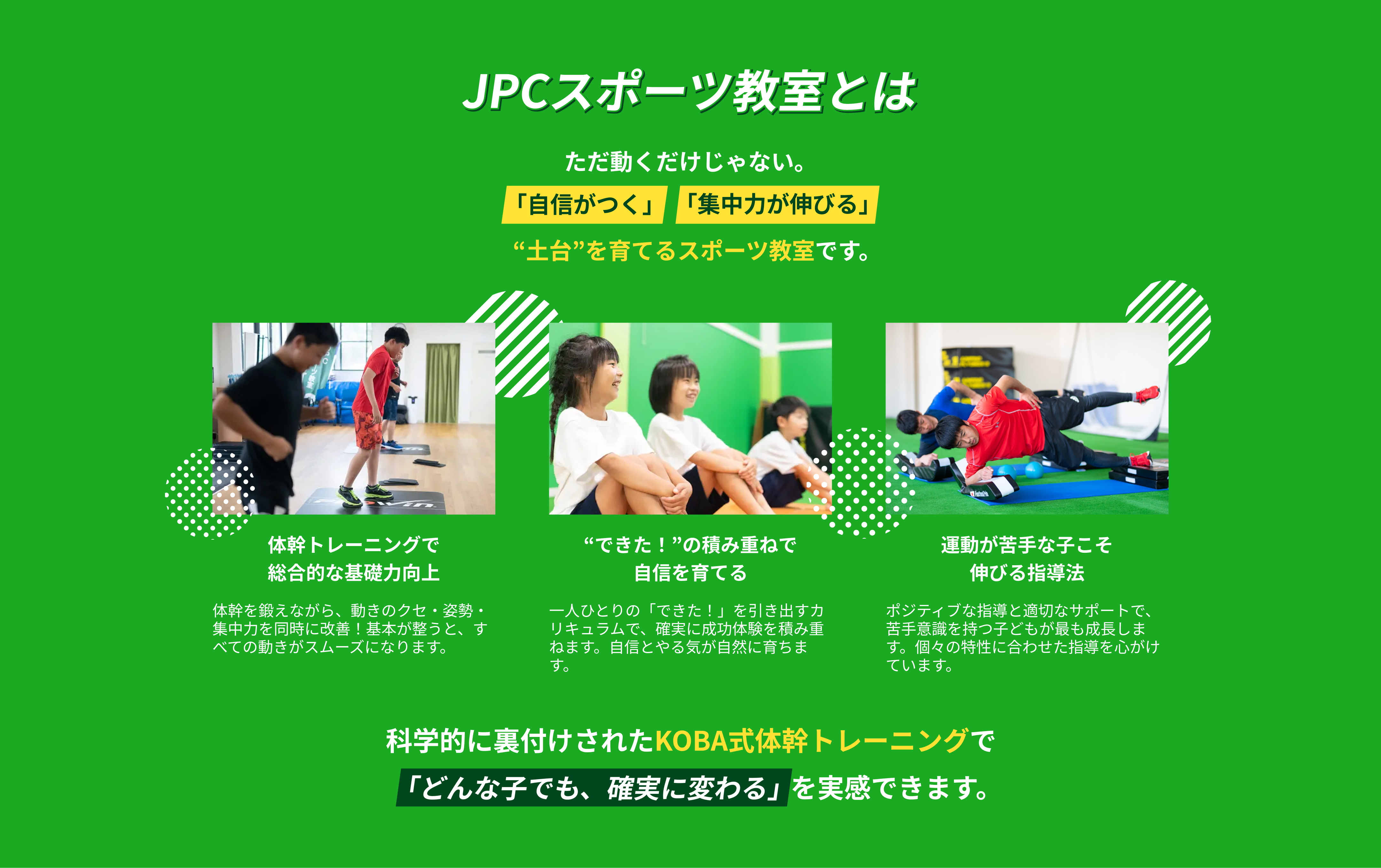 JPCスポーツ教室とは