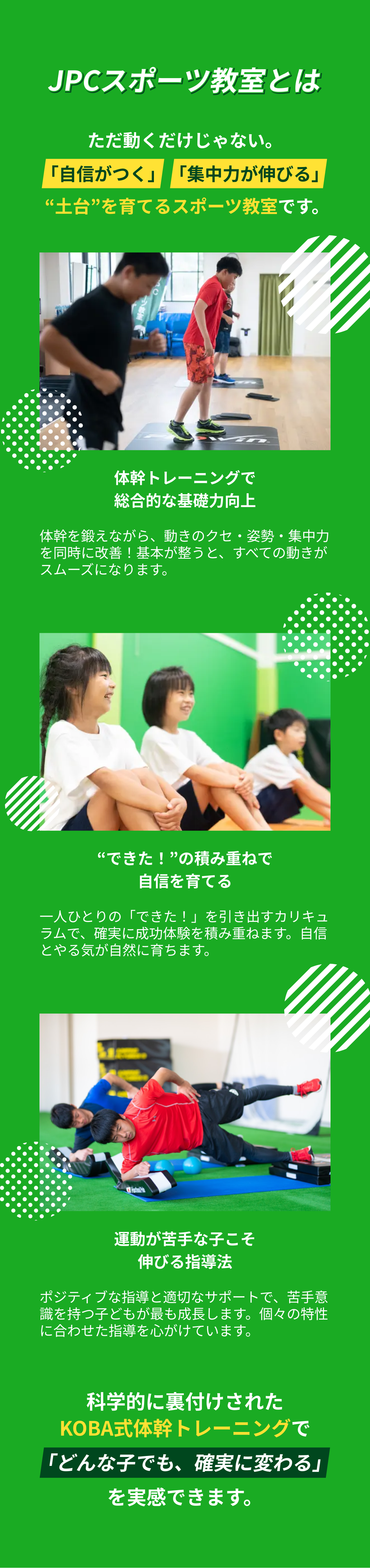 JPCスポーツ教室 | 藤枝店