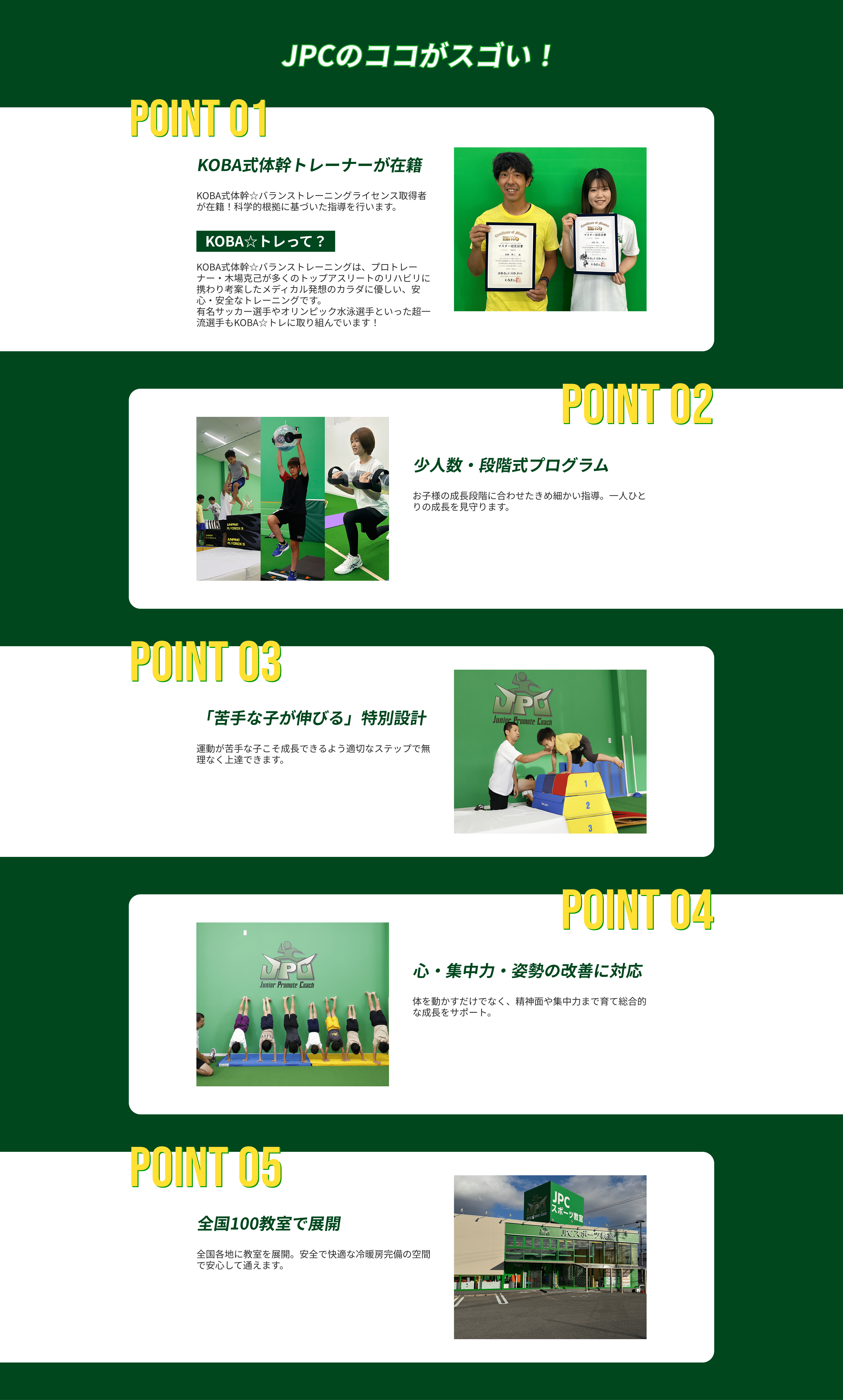 JPCのココがスゴい！