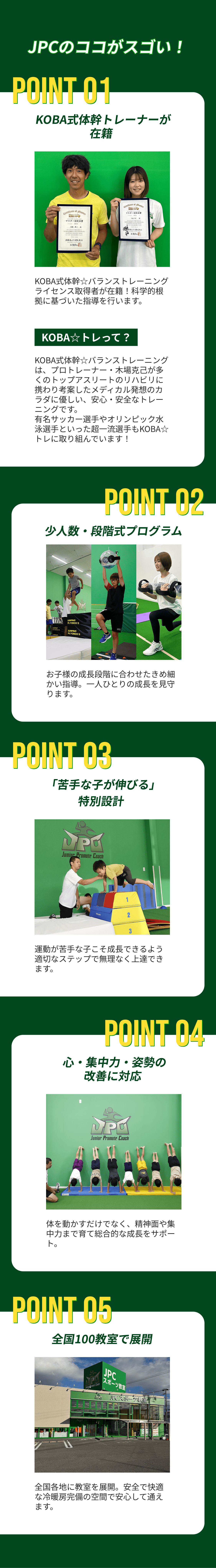 JPCのココがスゴい！