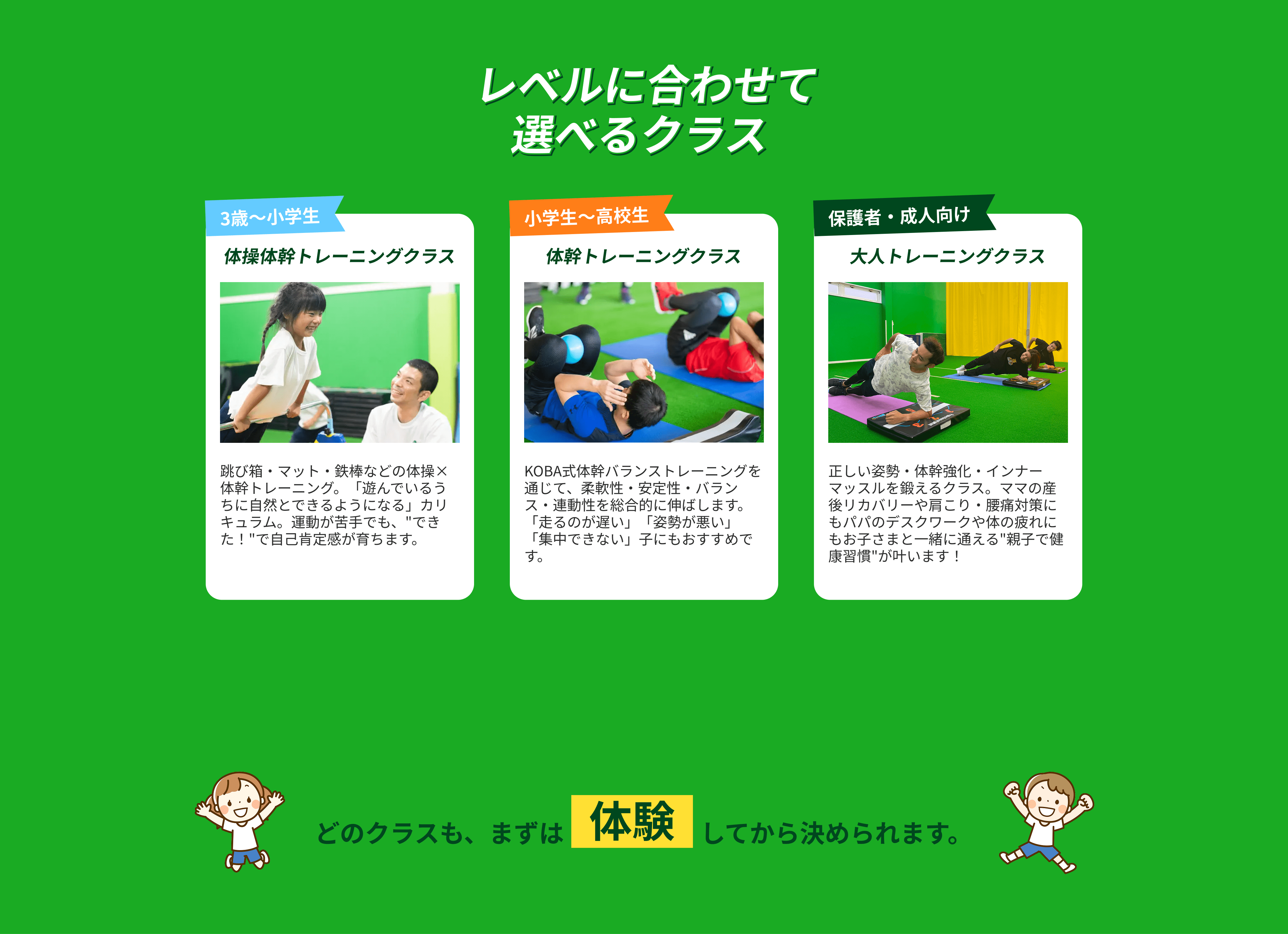 レベルに合わせて選べるクラス