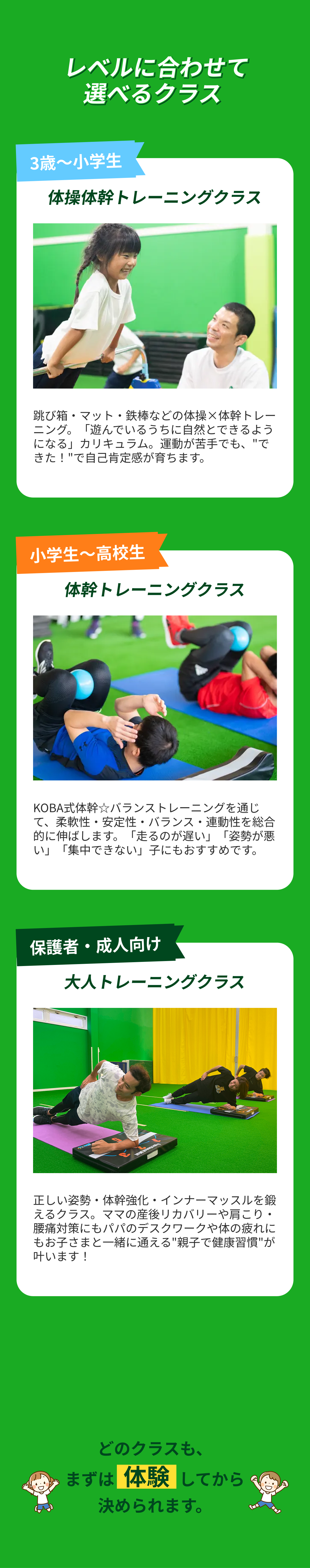 レベルに合わせて選べるクラス