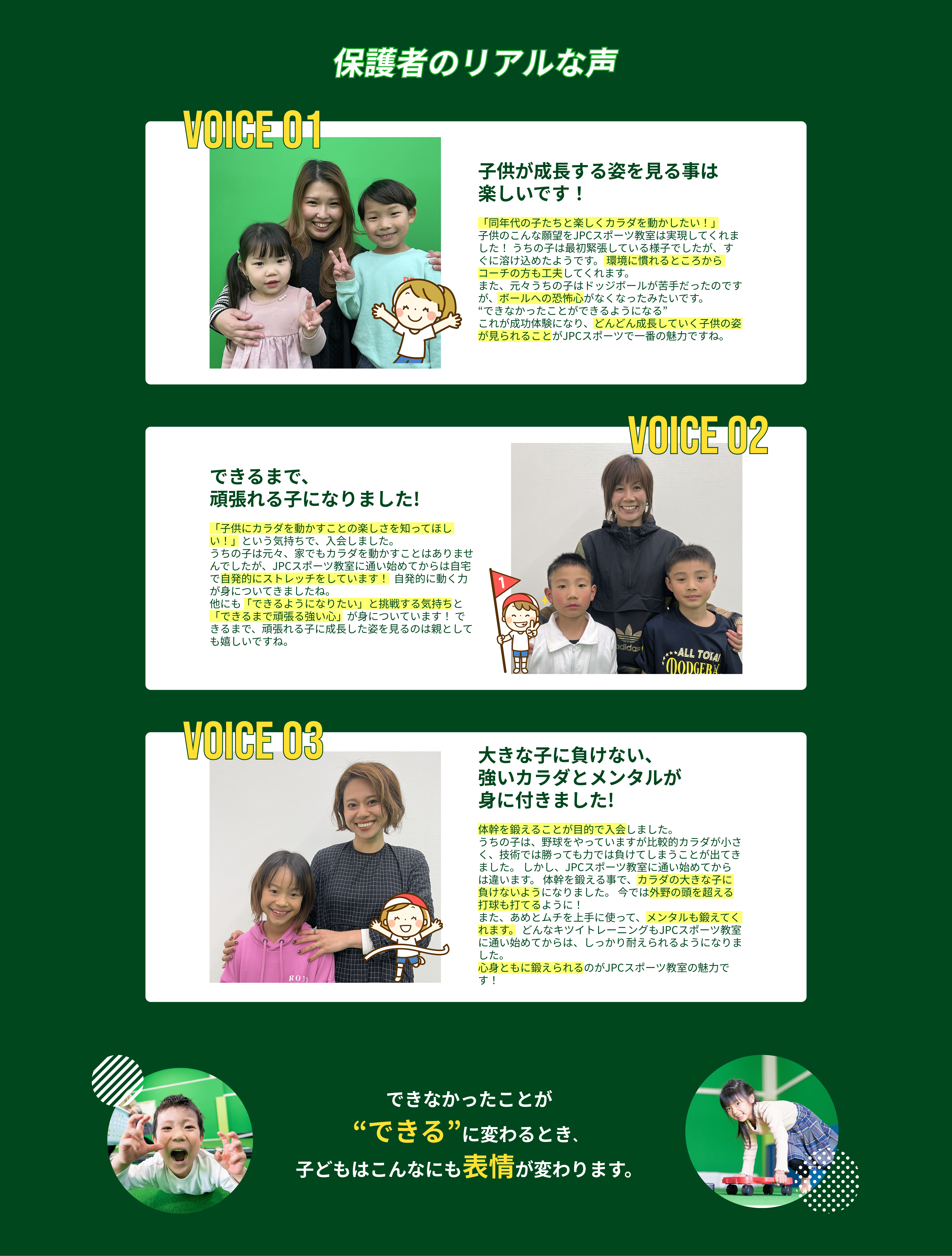 保護者のリアルな声