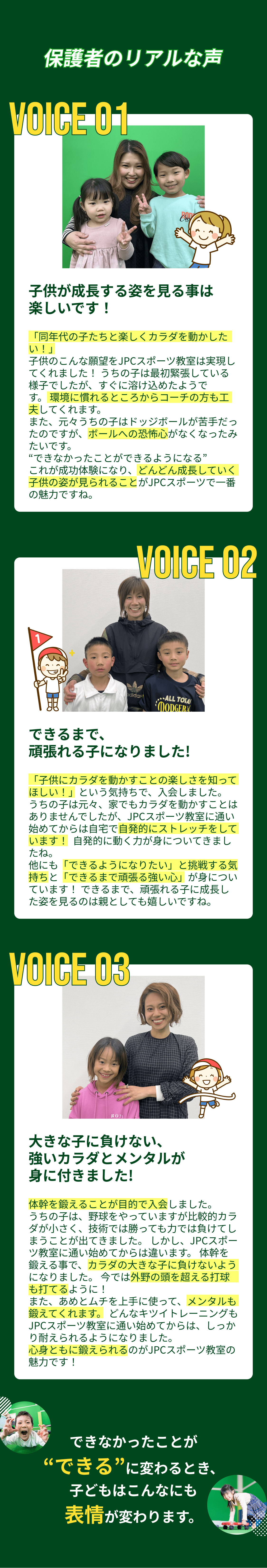 保護者のリアルな声