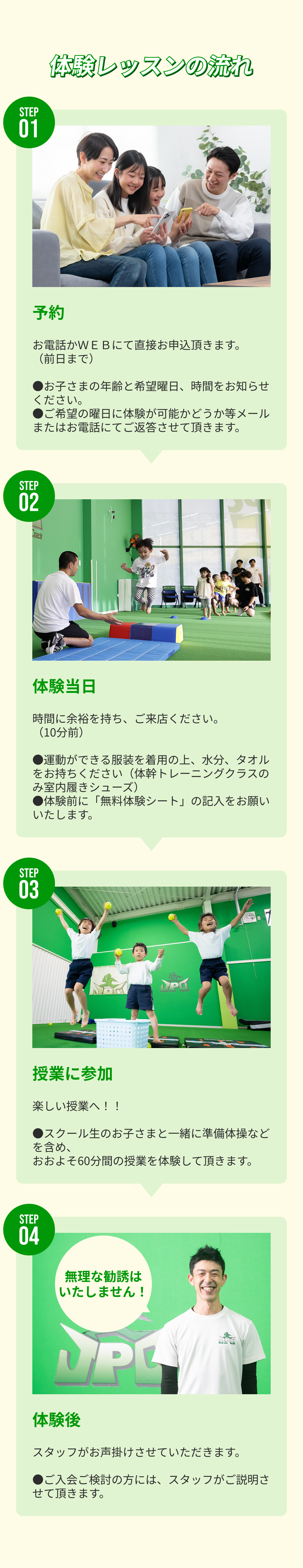 体験レッスンの流れ