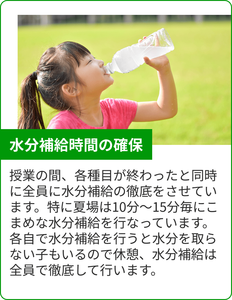 水分補給時間の確保