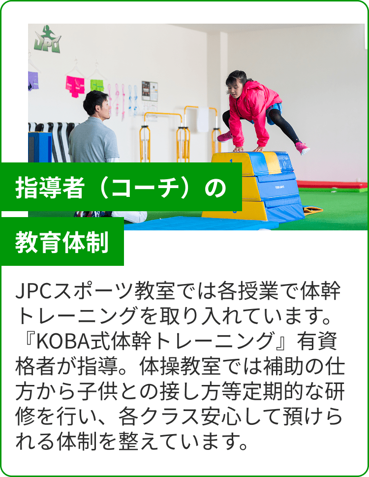 指導者（コーチ）の教育体制