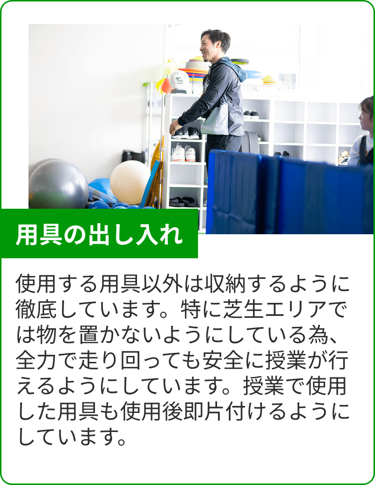 用具の出し入れ