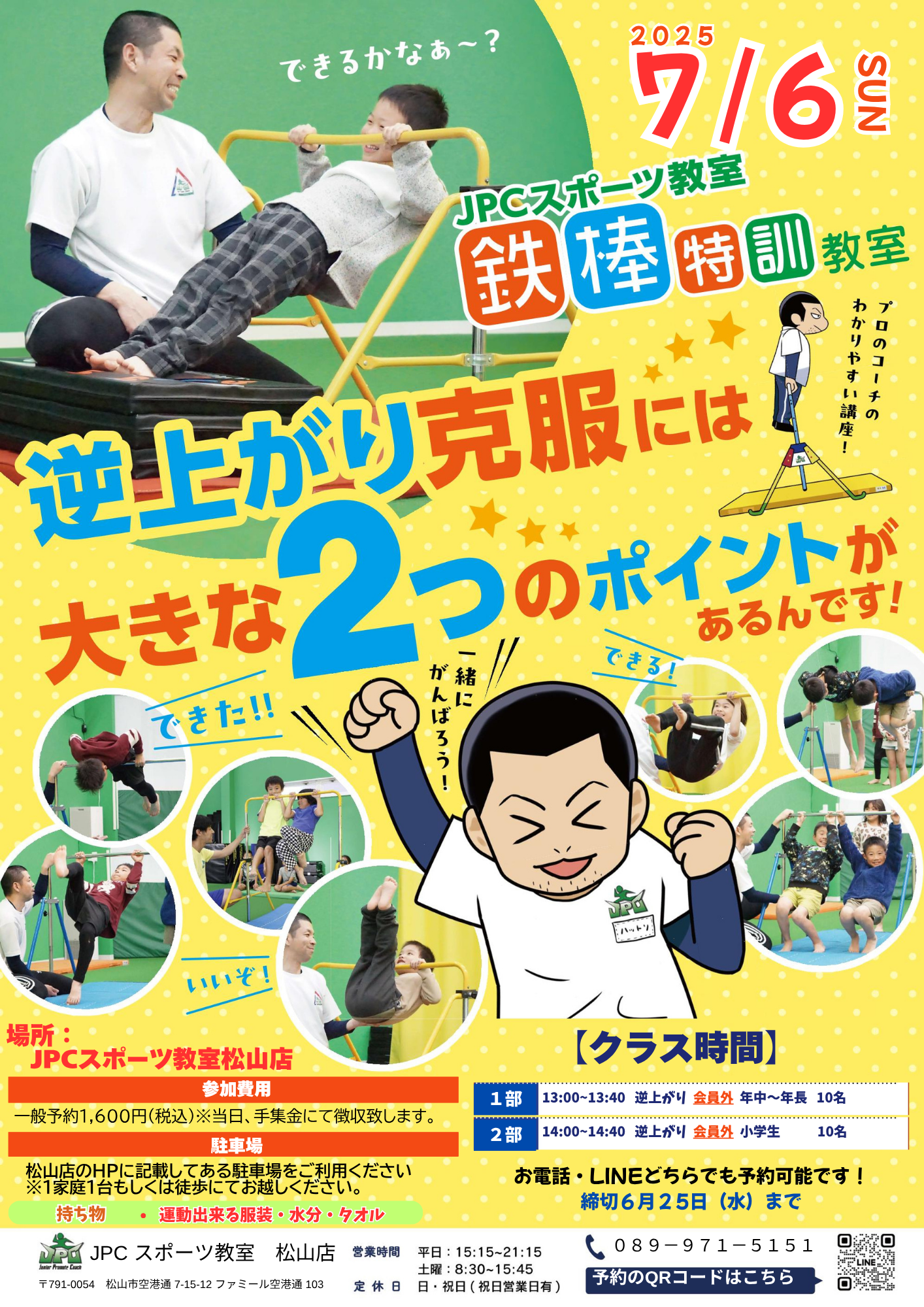 鉄棒 