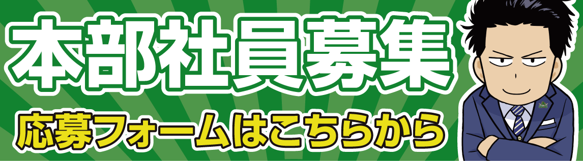 採用ページバナー