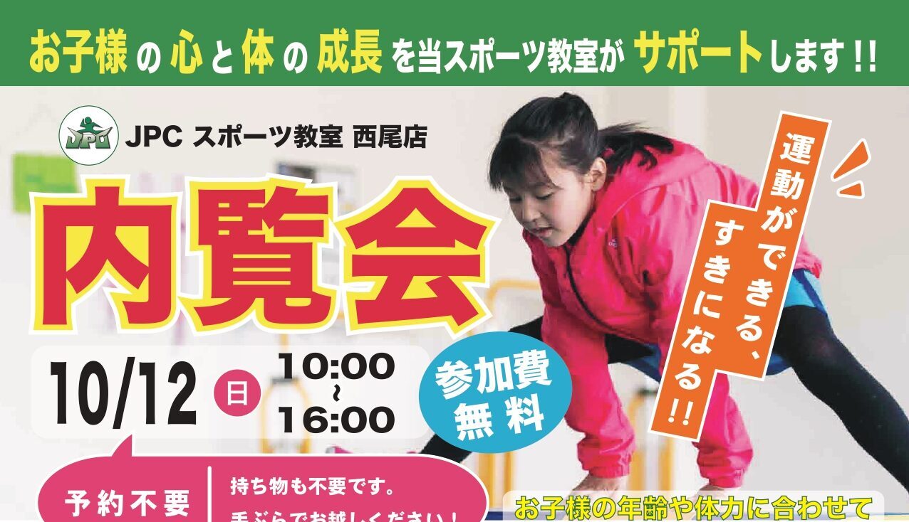 JPCチラシ(西尾店)_R70808_page-0001