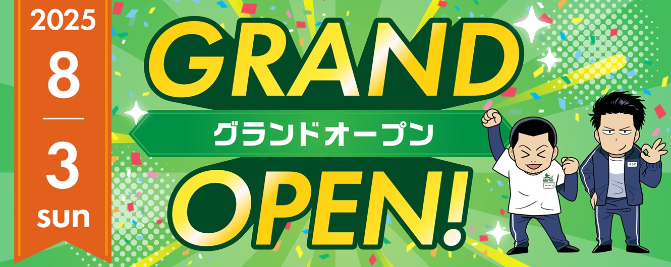 08031330_530_グランドオープン