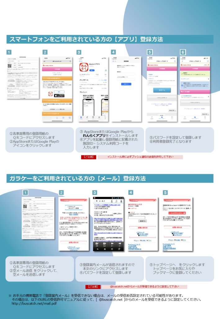 振替管理システム（れんらくアプリ）のご利用方法について - JPC