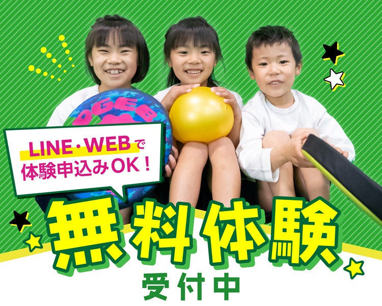 750_600_無料体験