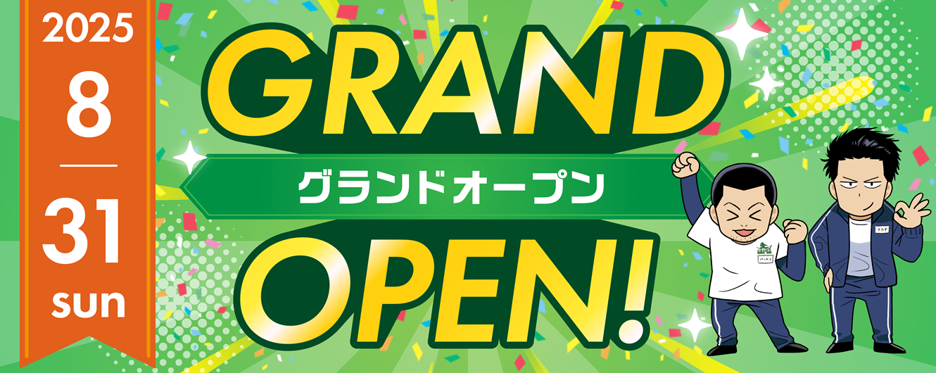 08311330_530_グランドオープン
