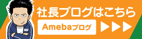 210929_syatyoublog_banner-2