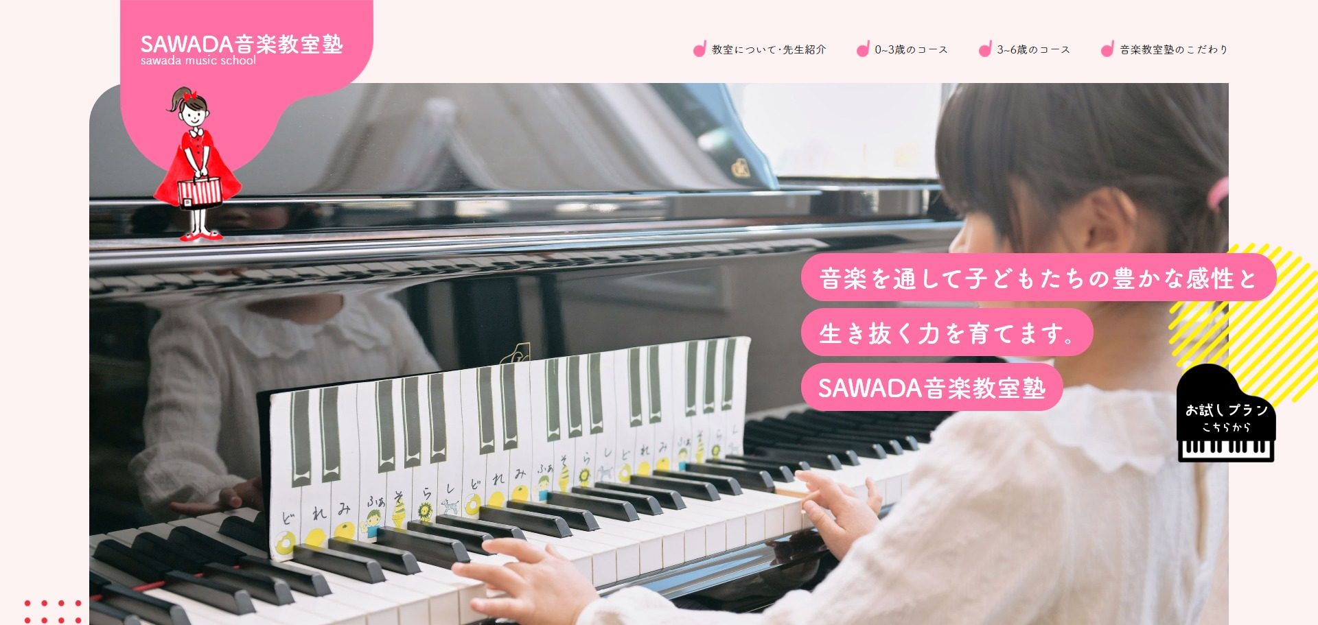 SAWADA音楽教室塾