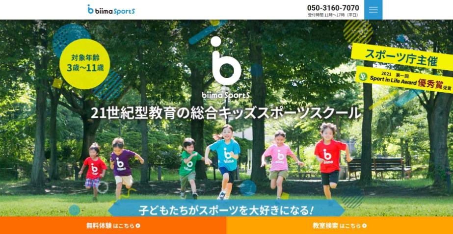 biima sports 相模原校