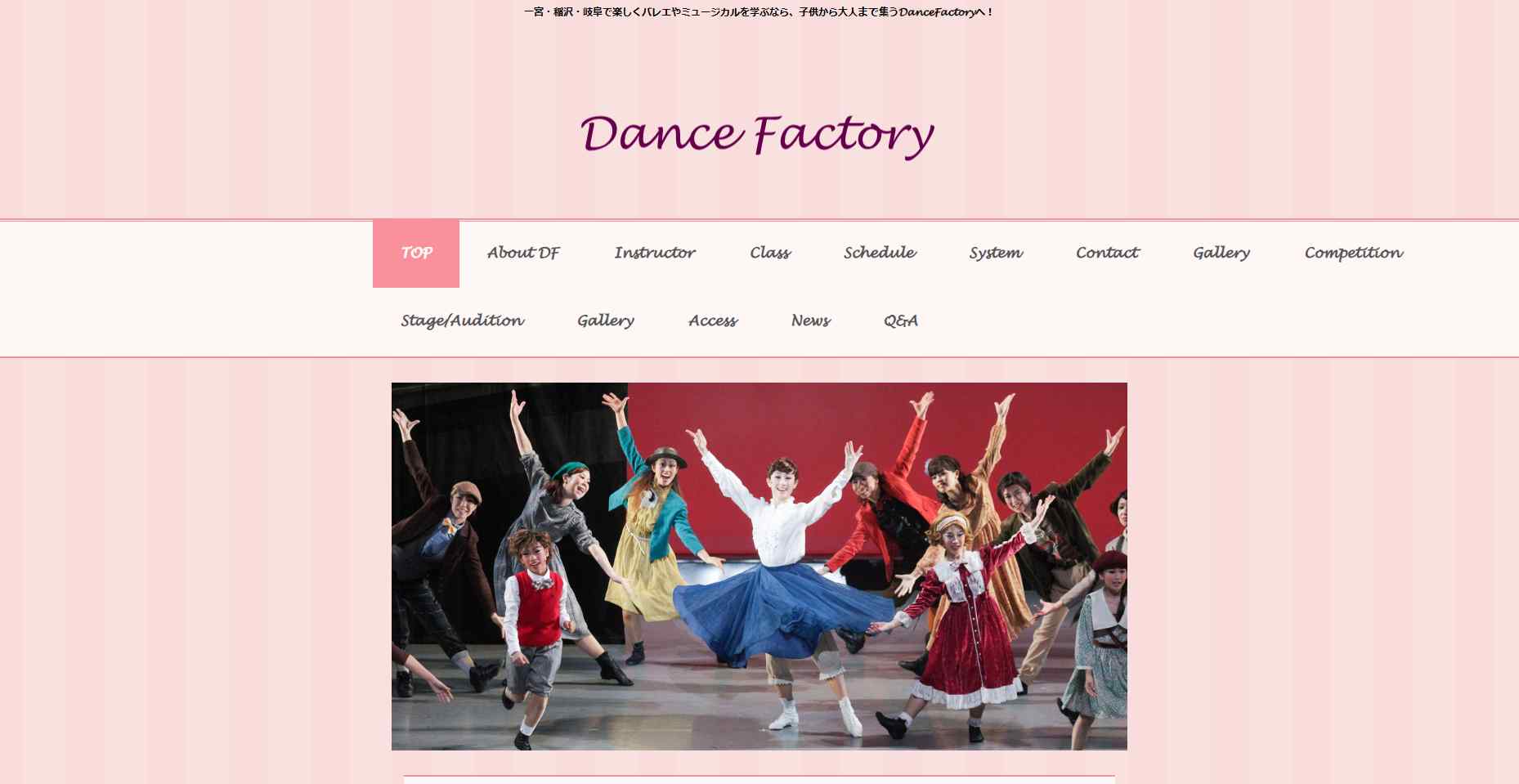 DanceFactory 岐阜支部スタジオ