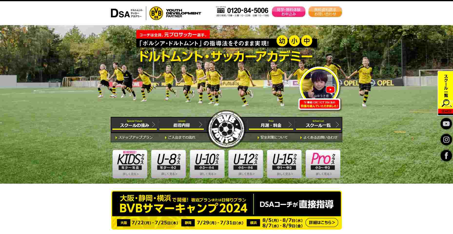 ドルトムント・サッカーアカデミー 各務原