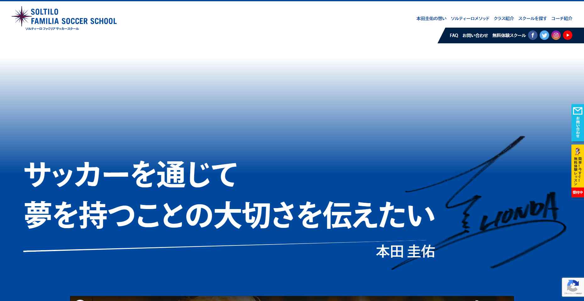 ソルティーロファミリアサッカースクール 福岡東校