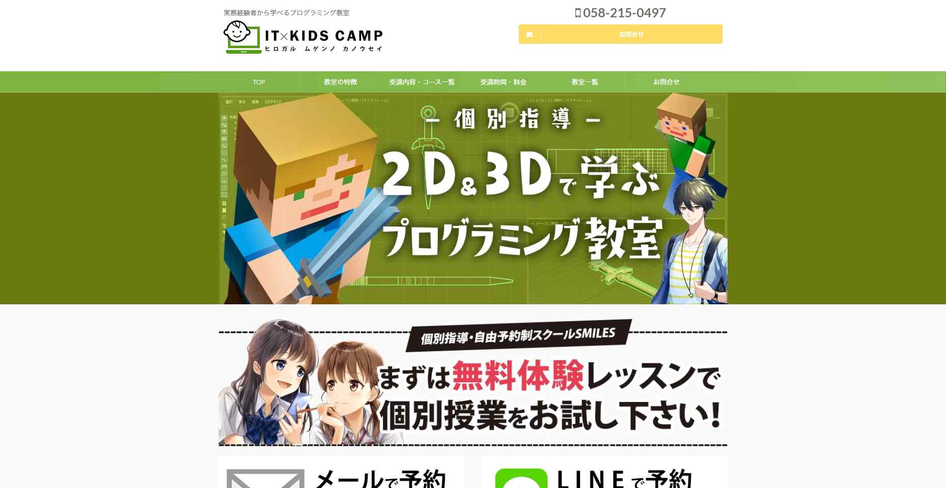 岐阜のキッズプログラミング教室｜IT KIDS CAMP 岐南教室