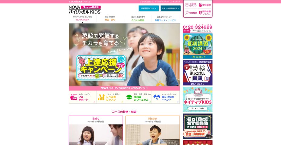 NOVAバイリンガルKIDS　岐阜駅前校