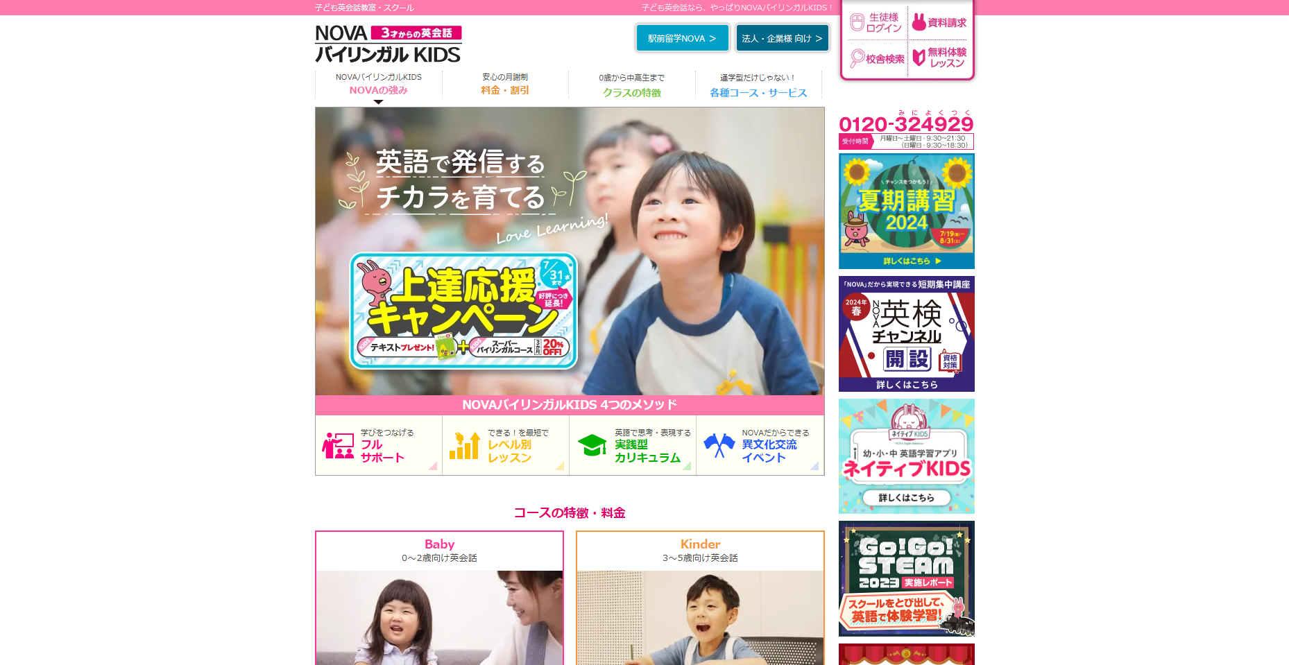 NOVAバイリンガルKIDS 徳島駅前校