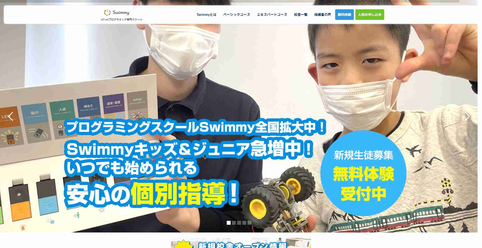 IoT×AIプログラミング専門スクール「Swimmy（スイミー）」 福岡西新校