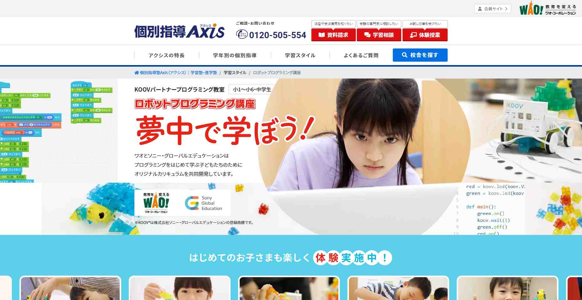 KOOVパートナープログラミング教室 個別指導Axis 長与駅前校