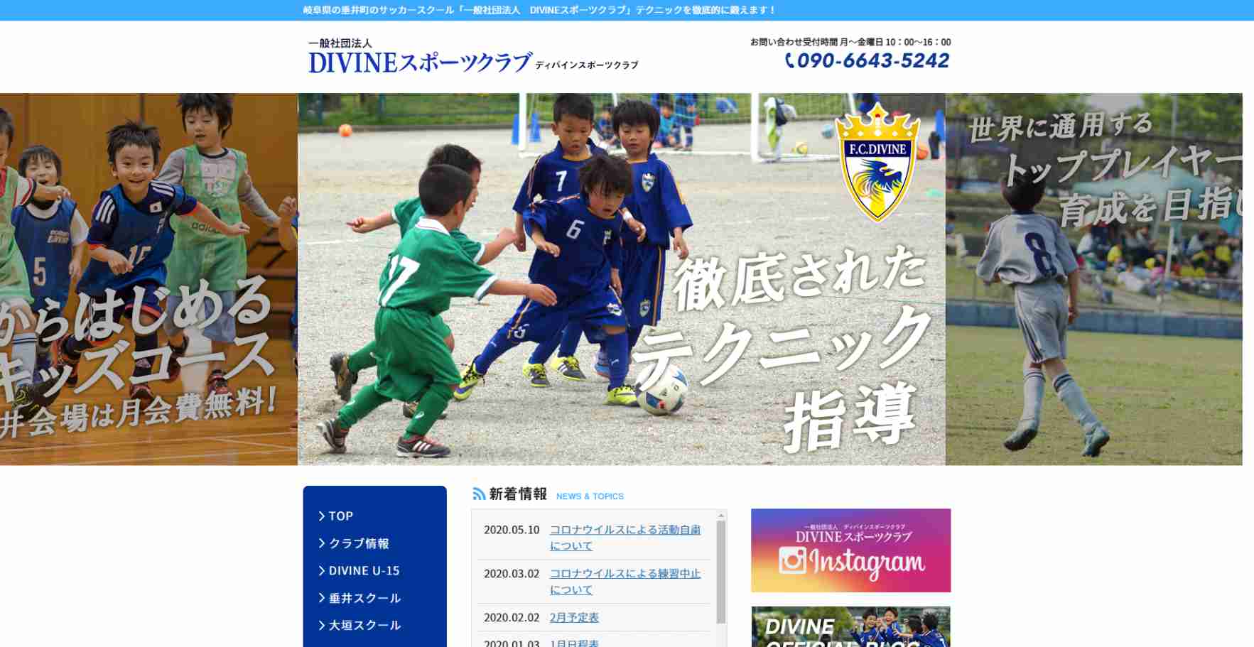 DIVINE(ディバイン)スポーツクラブ 垂井スクール