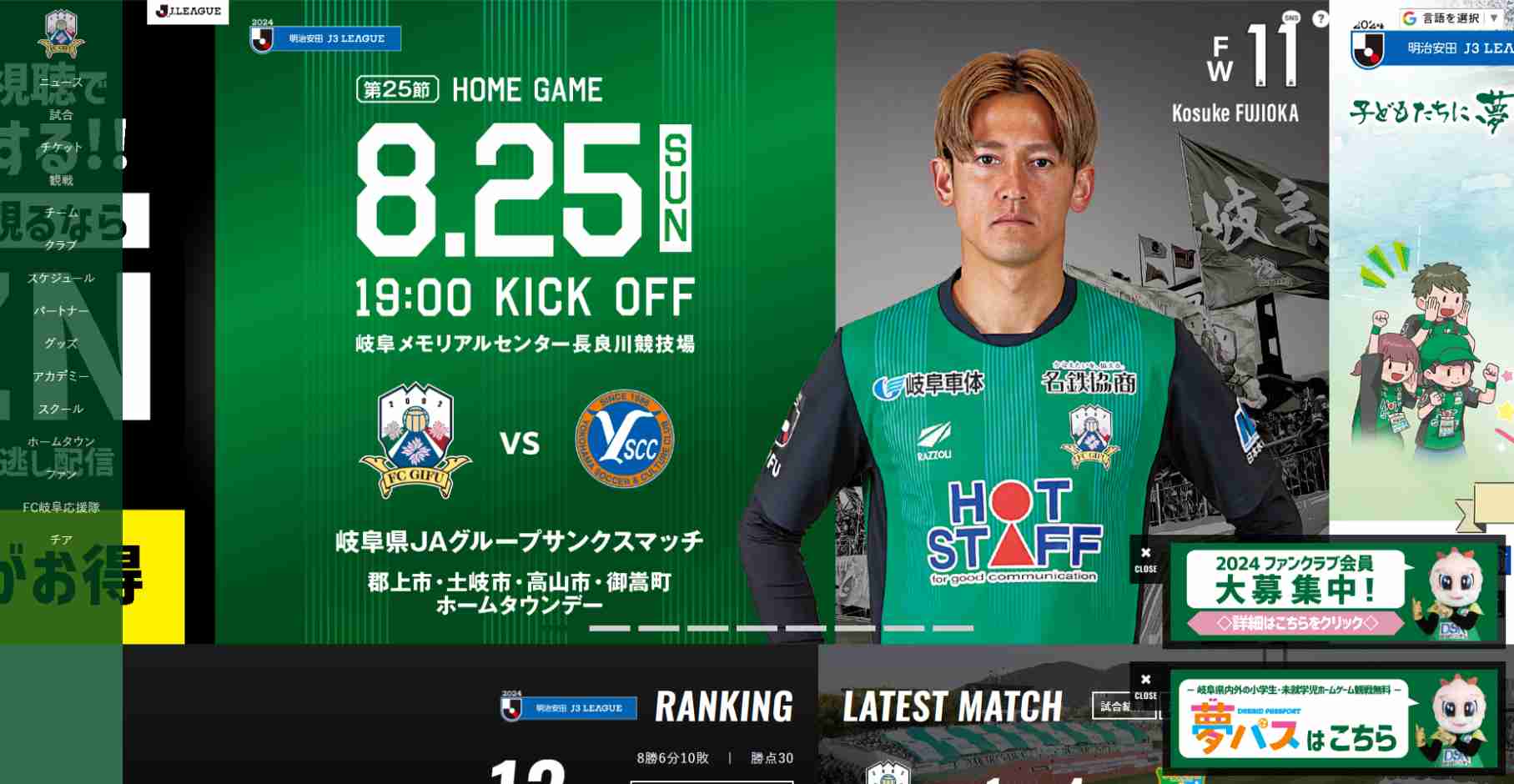 FC岐阜サッカースクール