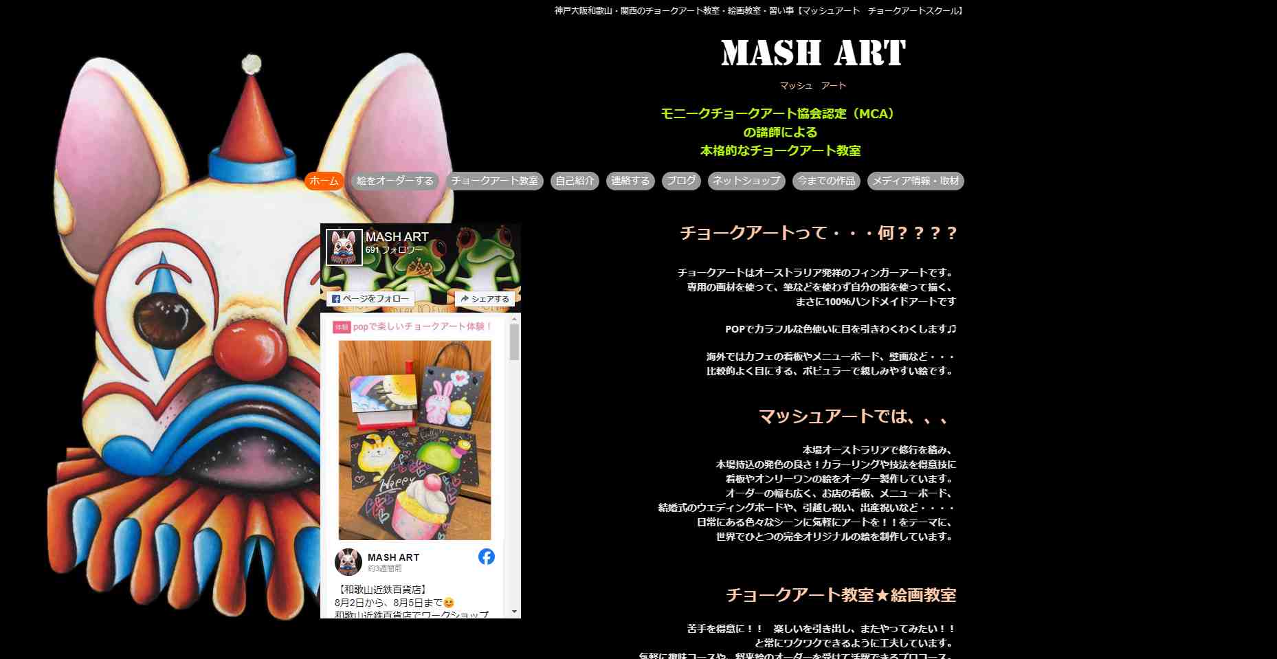 mash art チョークアート教室 和歌山校