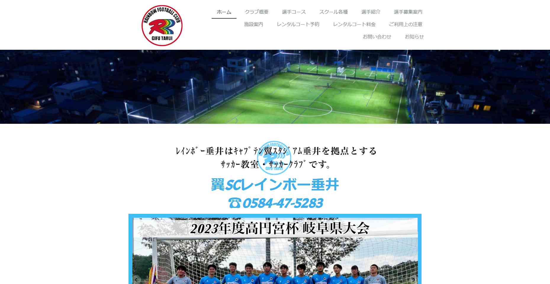 翼SCレインボー垂井 サッカー教室