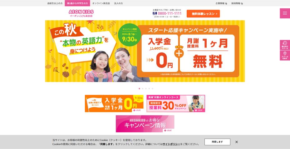 AEON KIDS イーオンこども英会話 高崎モントレー校