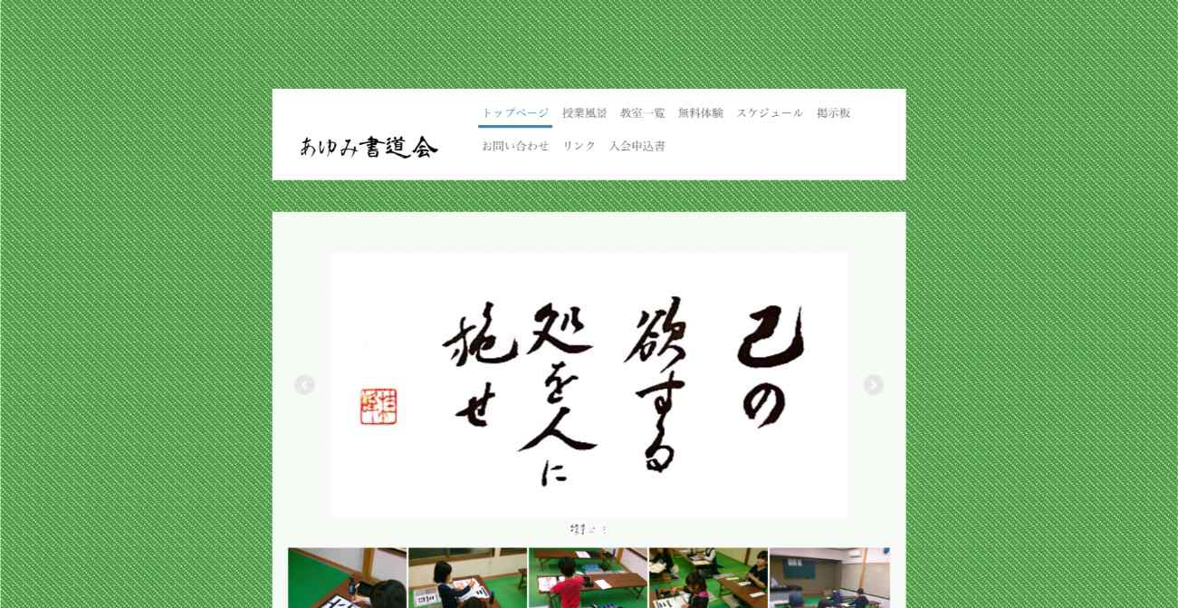 あゆみ書道会 青江教室