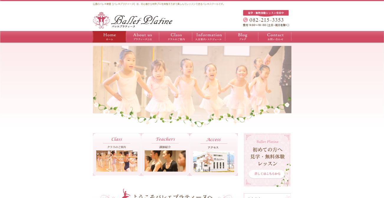 Ballet Platine バレエプラティーヌ